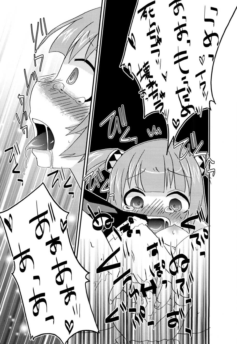 [Touri (Sano Akira)] Oniichan's ni Itazura Sarechau Sophie-chan Bon (Tales of Graces) - Page 14