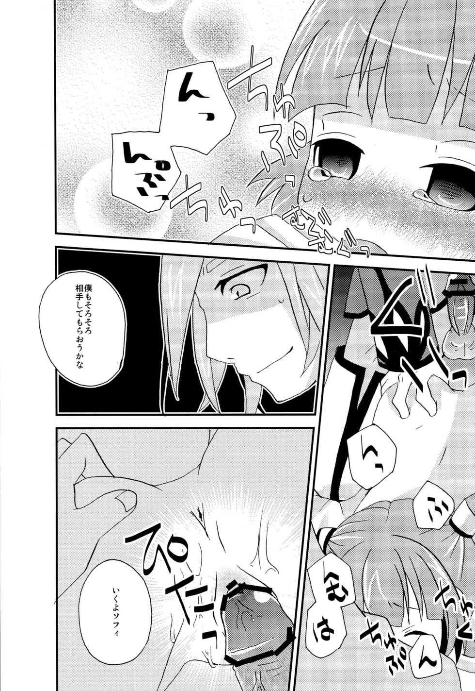 [Touri (Sano Akira)] Oniichan's ni Itazura Sarechau Sophie-chan Bon (Tales of Graces) - Page 17