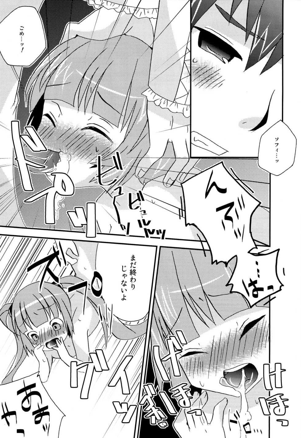 [Touri (Sano Akira)] Oniichan's ni Itazura Sarechau Sophie-chan Bon (Tales of Graces) - Page 20