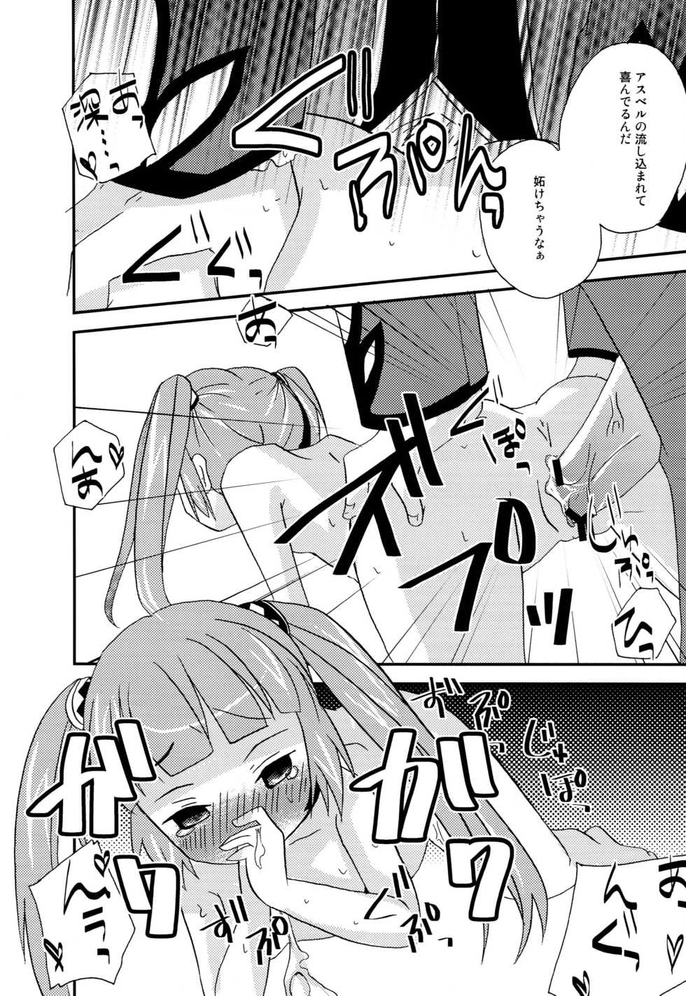 [Touri (Sano Akira)] Oniichan's ni Itazura Sarechau Sophie-chan Bon (Tales of Graces) - Page 21