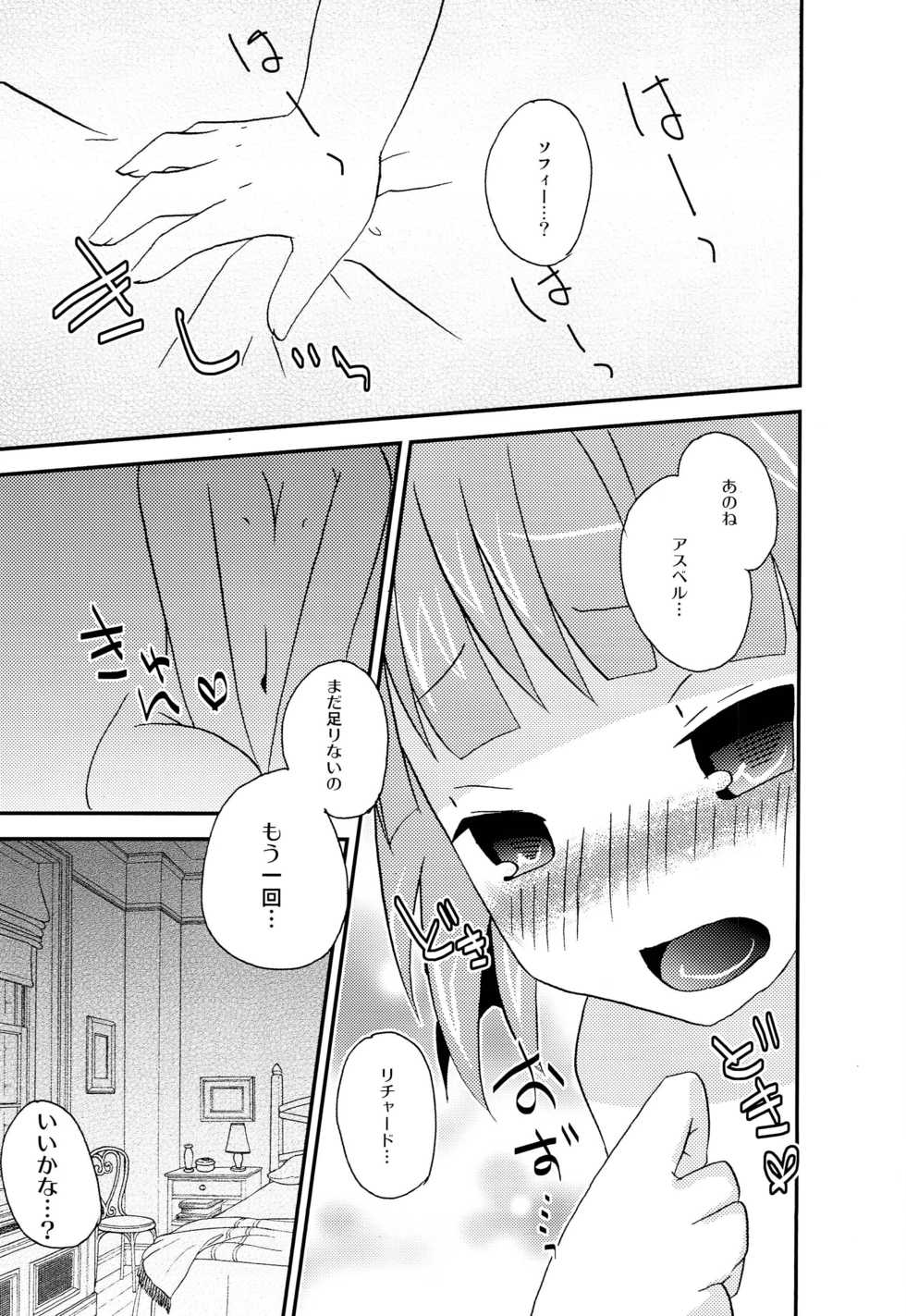 [Touri (Sano Akira)] Oniichan's ni Itazura Sarechau Sophie-chan Bon (Tales of Graces) - Page 24
