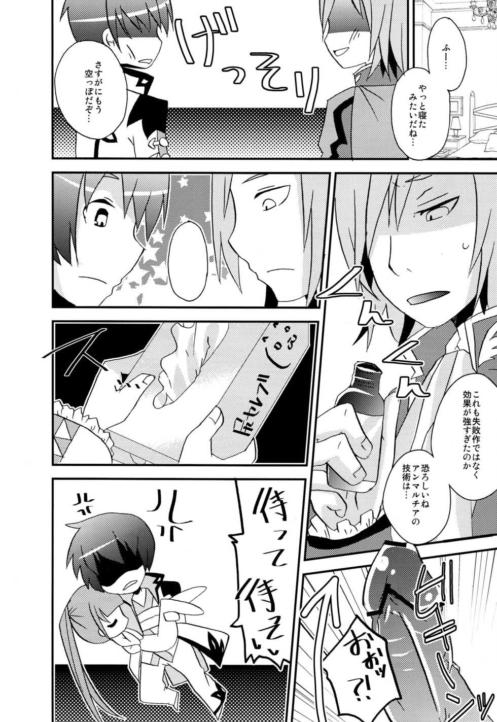 [Touri (Sano Akira)] Oniichan's ni Itazura Sarechau Sophie-chan Bon (Tales of Graces) - Page 25