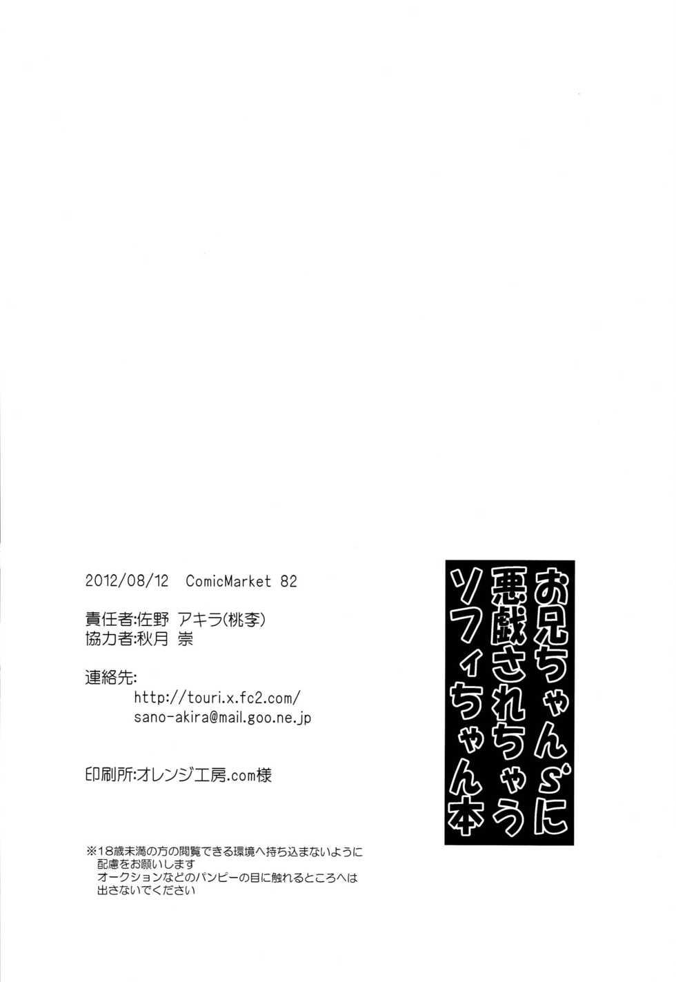 [Touri (Sano Akira)] Oniichan's ni Itazura Sarechau Sophie-chan Bon (Tales of Graces) - Page 29