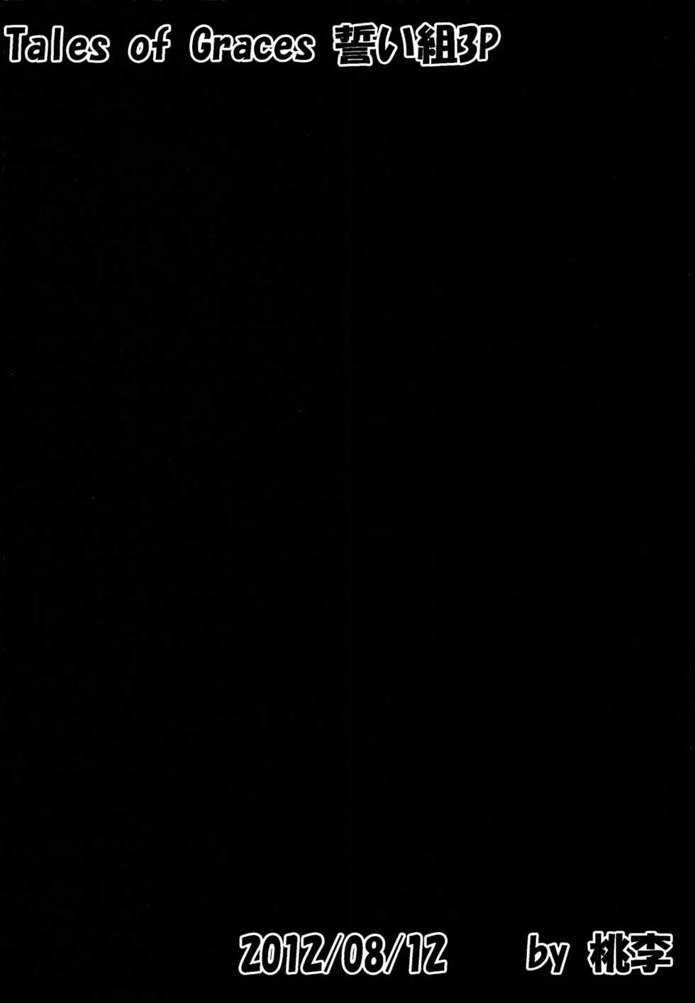 [Touri (Sano Akira)] Oniichan's ni Itazura Sarechau Sophie-chan Bon (Tales of Graces) - Page 30