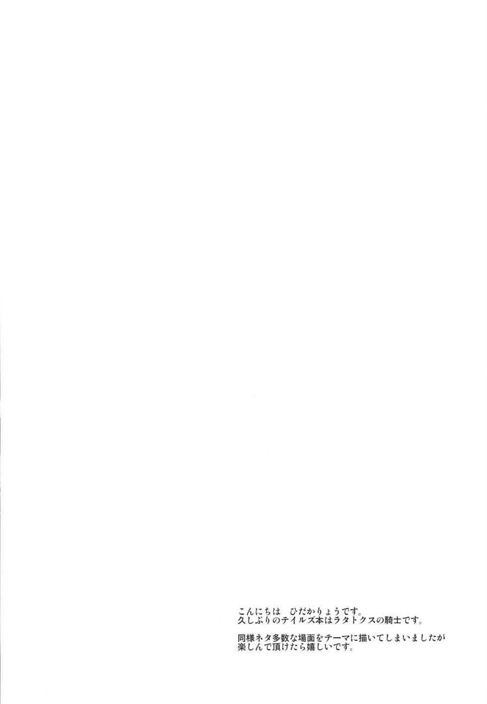 (C75) [PISCES (Hidaka Ryou)] Kokoro no Keiyakusha (Tales of Symphonia) - Page 3