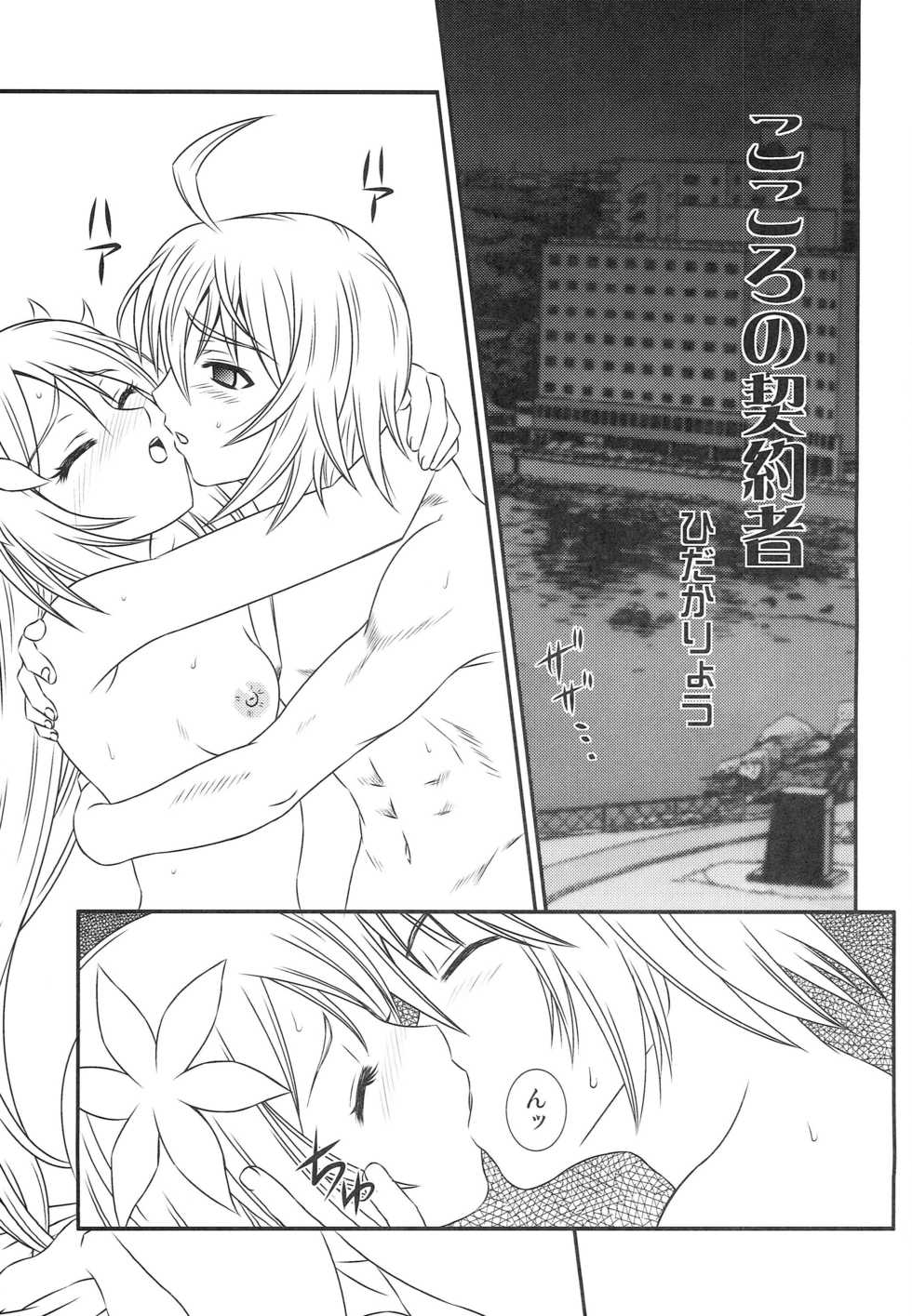 (C75) [PISCES (Hidaka Ryou)] Kokoro no Keiyakusha (Tales of Symphonia) - Page 8