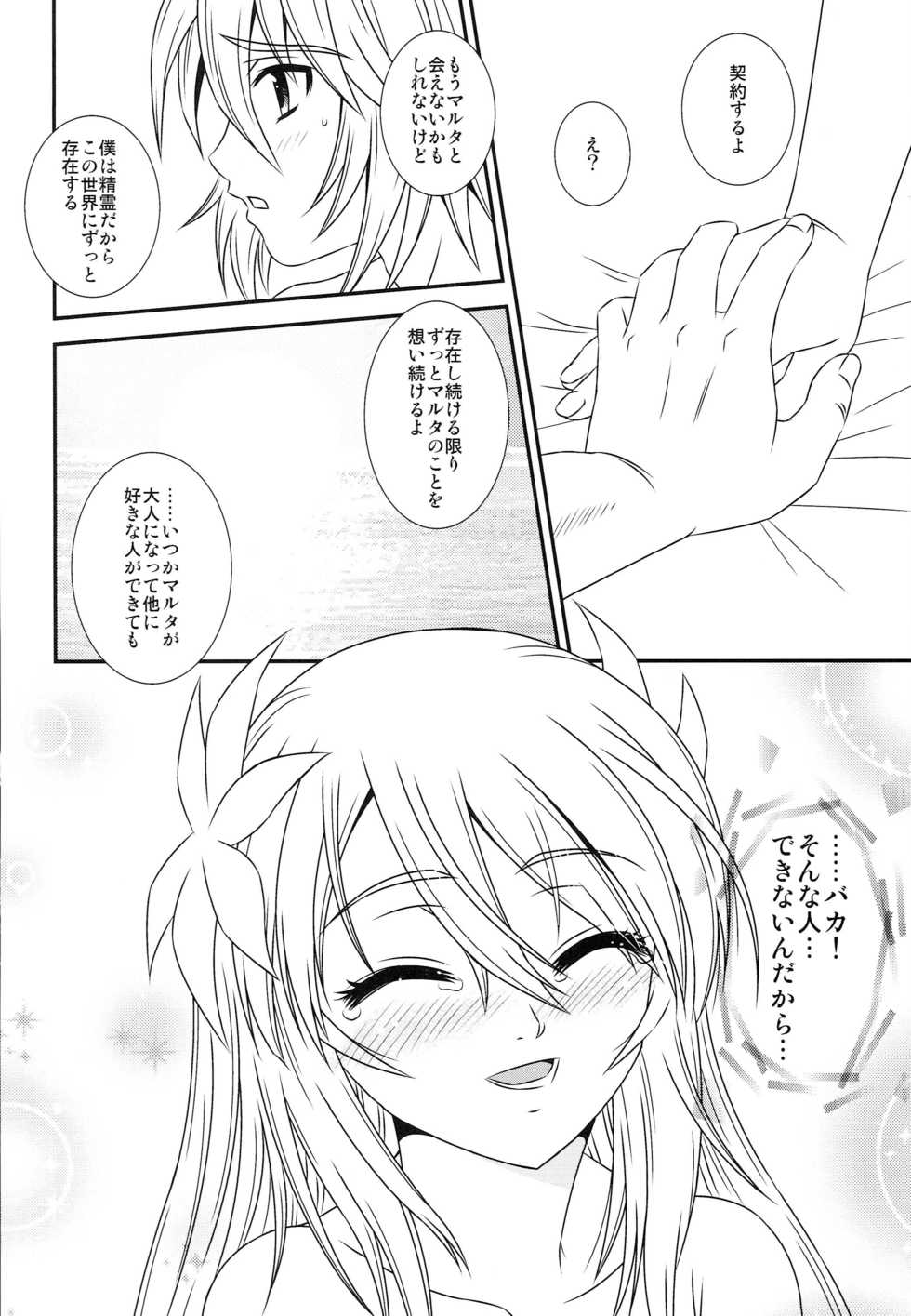 (C75) [PISCES (Hidaka Ryou)] Kokoro no Keiyakusha (Tales of Symphonia) - Page 19