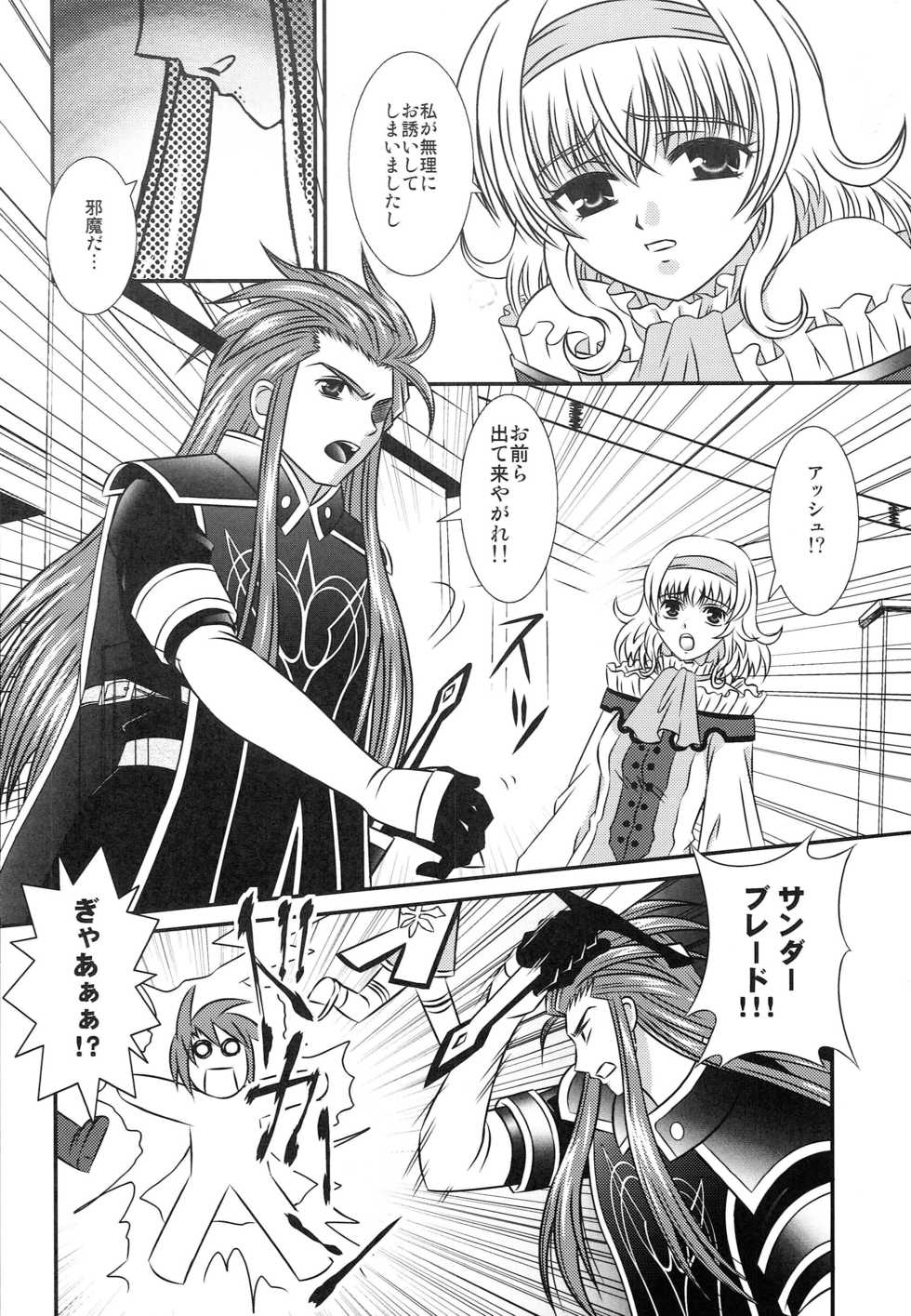 (C75) [PISCES (Hidaka Ryou)] Kokoro no Keiyakusha (Tales of Symphonia) - Page 21