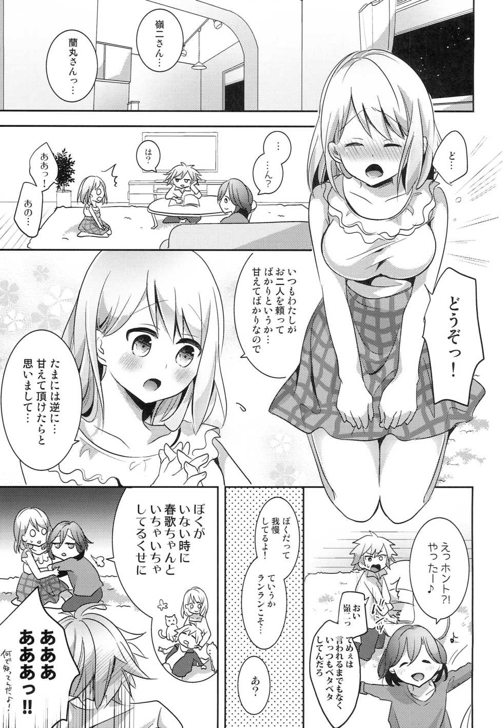 [CELICA (Serika)] Kyou wa Amai Hi. (Uta no Prince-sama) - Page 3