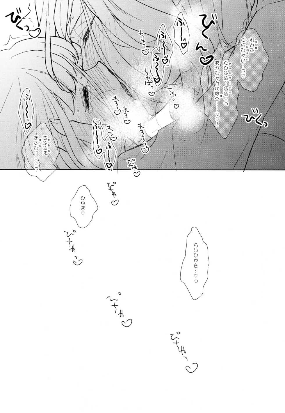 [pez. (Konnyaku Yukko)] Suger Candy Kisses (Uta no Prince-sama) - Page 24