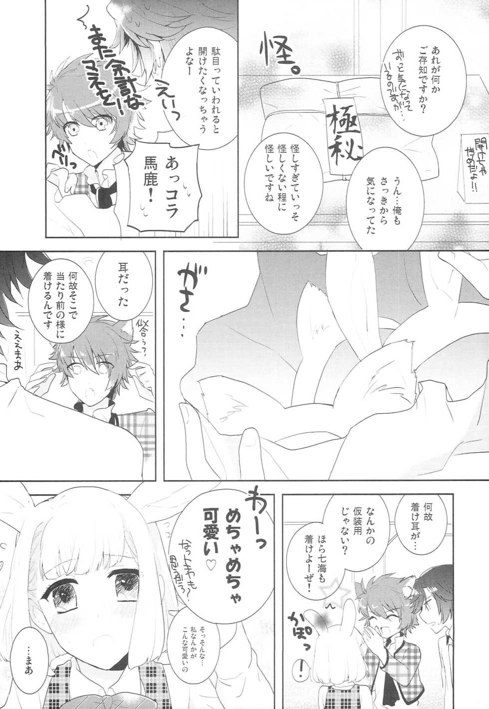 (C82) [pez. (Konnyaku Yukko)] Okami Nanka Kowakunai (Uta no Prince-sama) - Page 6