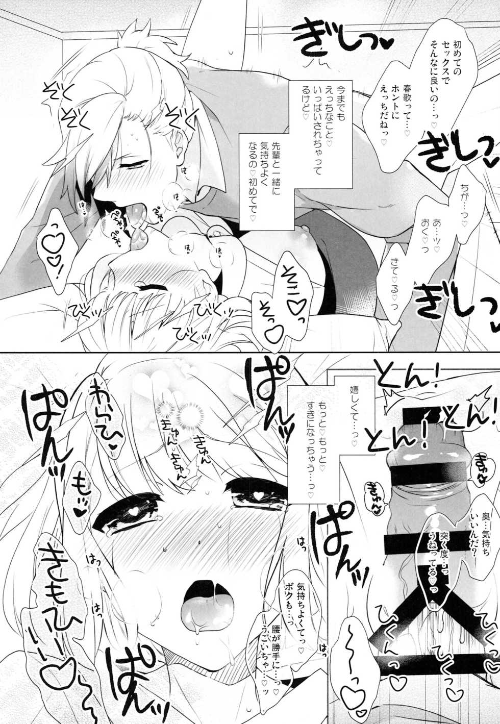 (C89) [pez. (Konnyaku Yukko)] Korekara Wonderland (Uta no Prince-sama) - Page 11