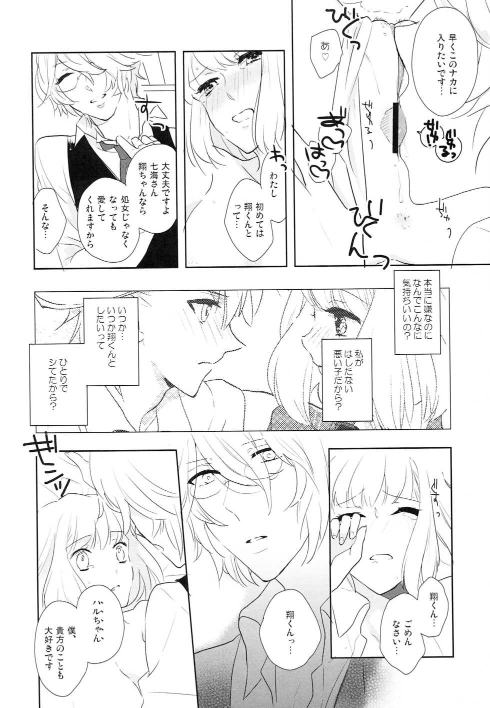 [pez. (Konnyaku Yukko)] Koi wa Question (Uta no Prince-sama) - Page 7