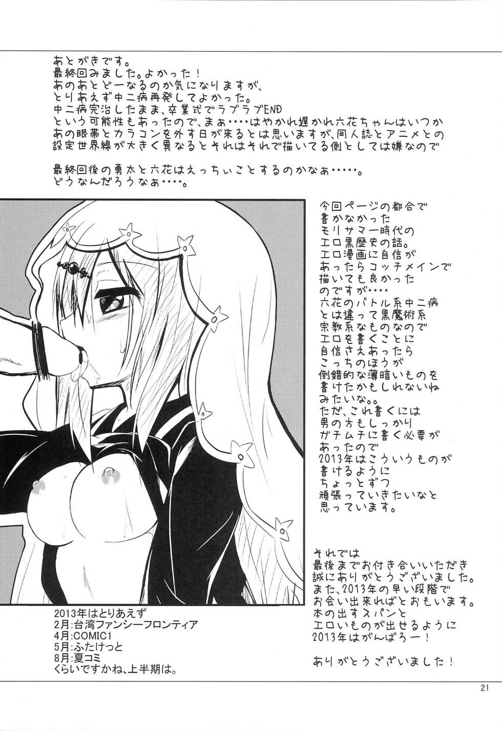 [ASTRONOMY (SeN)] Chuunibyou Dashi Koi mo Shitai shi (Chuunibyou demo Koi ga Shitai!) - Page 20