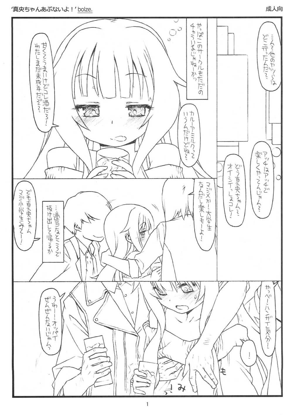 [bolze. (rit.)] Mao-chan Abunaiyo! (GJ-bu) - Page 1