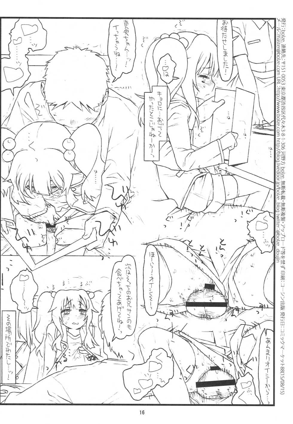 [bolze. (rit.)] Mao-chan Abunaiyo! (GJ-bu) - Page 16