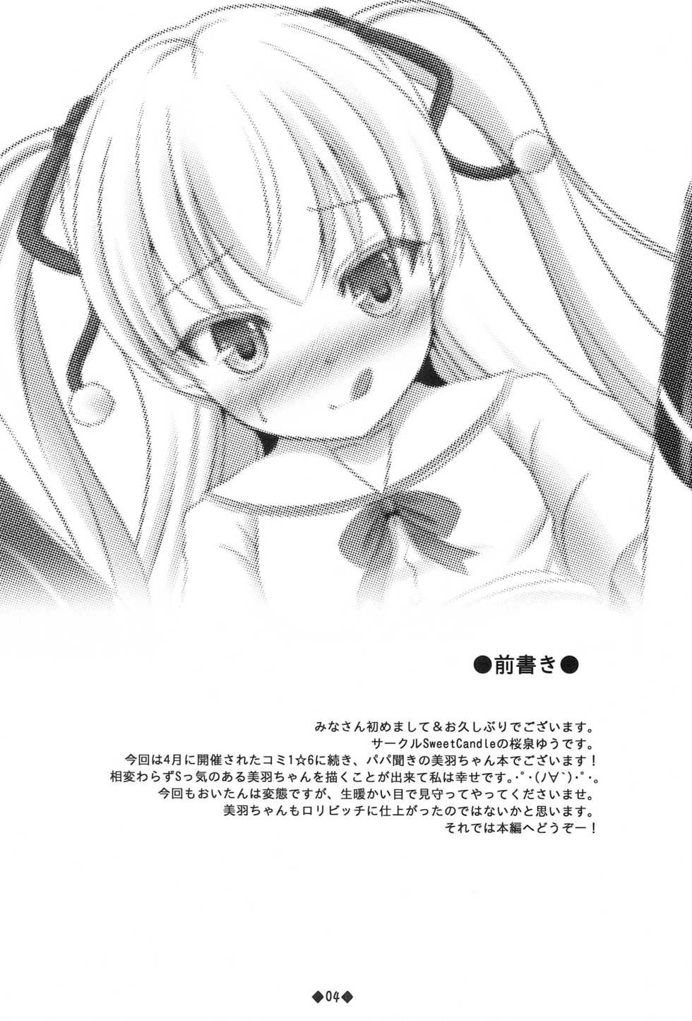 [Sweet Candle (Sakuraizumi Yuu)] Watashi no Iu Koto o Kikinasai! 2 (Papa no Iu koto wo Kikinasai!) - Page 3