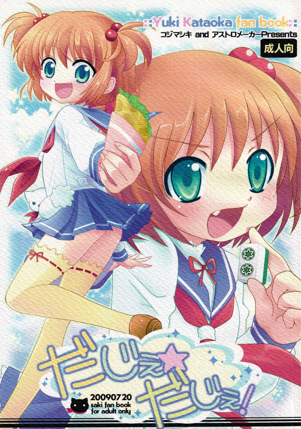 [Kojimashiki, astromaker (Kojima Aya, Mikuri)] Daje Daje! (Saki) - Page 1