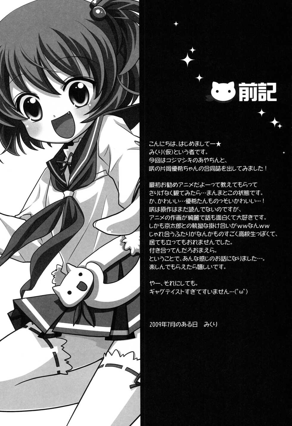 [Kojimashiki, astromaker (Kojima Aya, Mikuri)] Daje Daje! (Saki) - Page 3