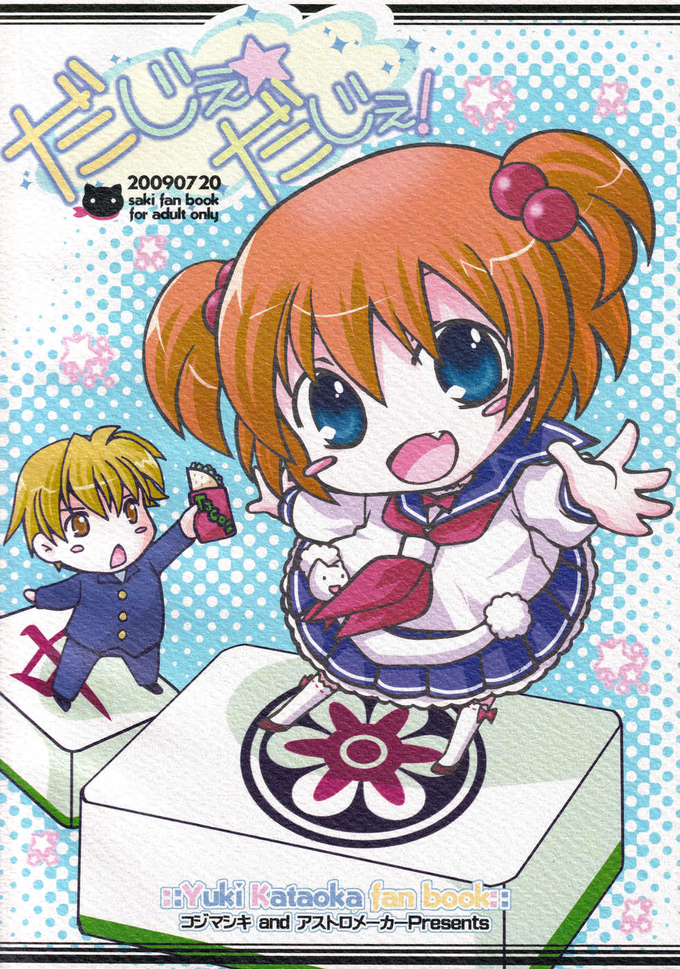 [Kojimashiki, astromaker (Kojima Aya, Mikuri)] Daje Daje! (Saki) - Page 34