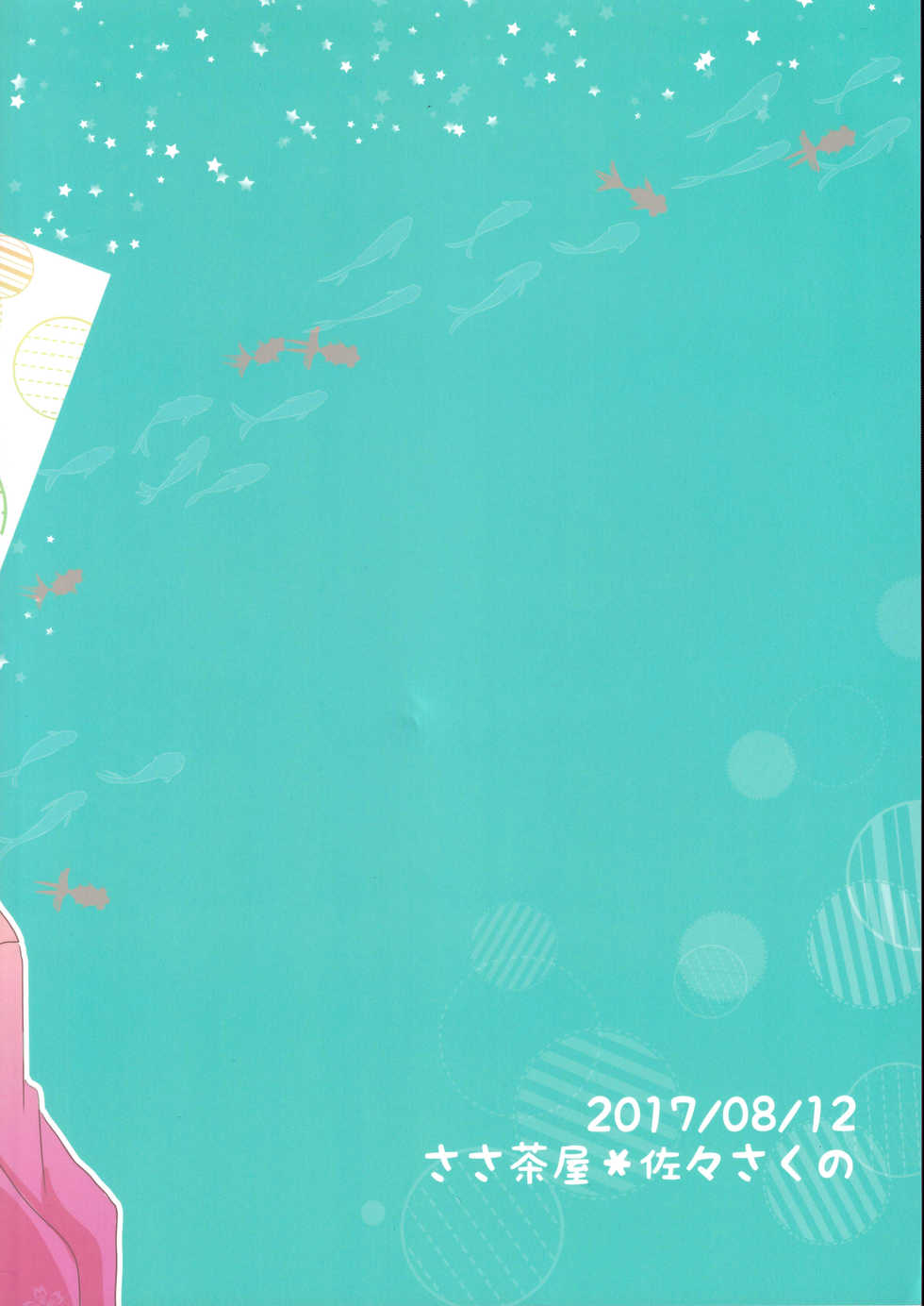 [Sasa Chaya (Sasa Sakuno)] Summer Vacation (Cardcaptor Sakura) - Page 22