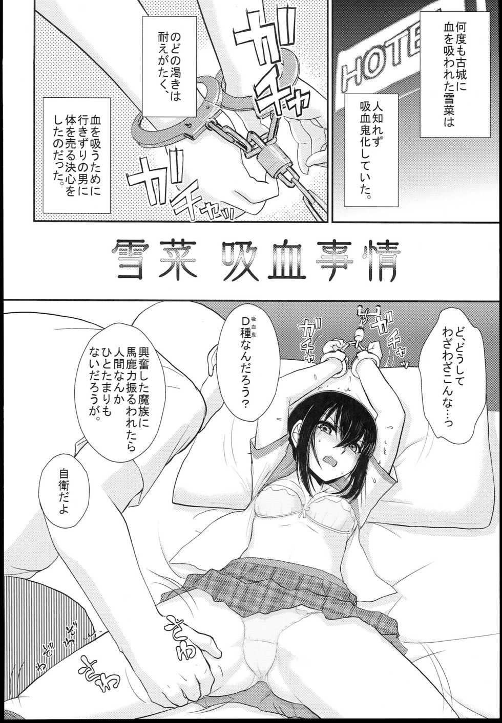 [Studio SKB (Ayasaka Mitsune)] Yukina Nakadashi Collection (Strike the Blood) - Page 5