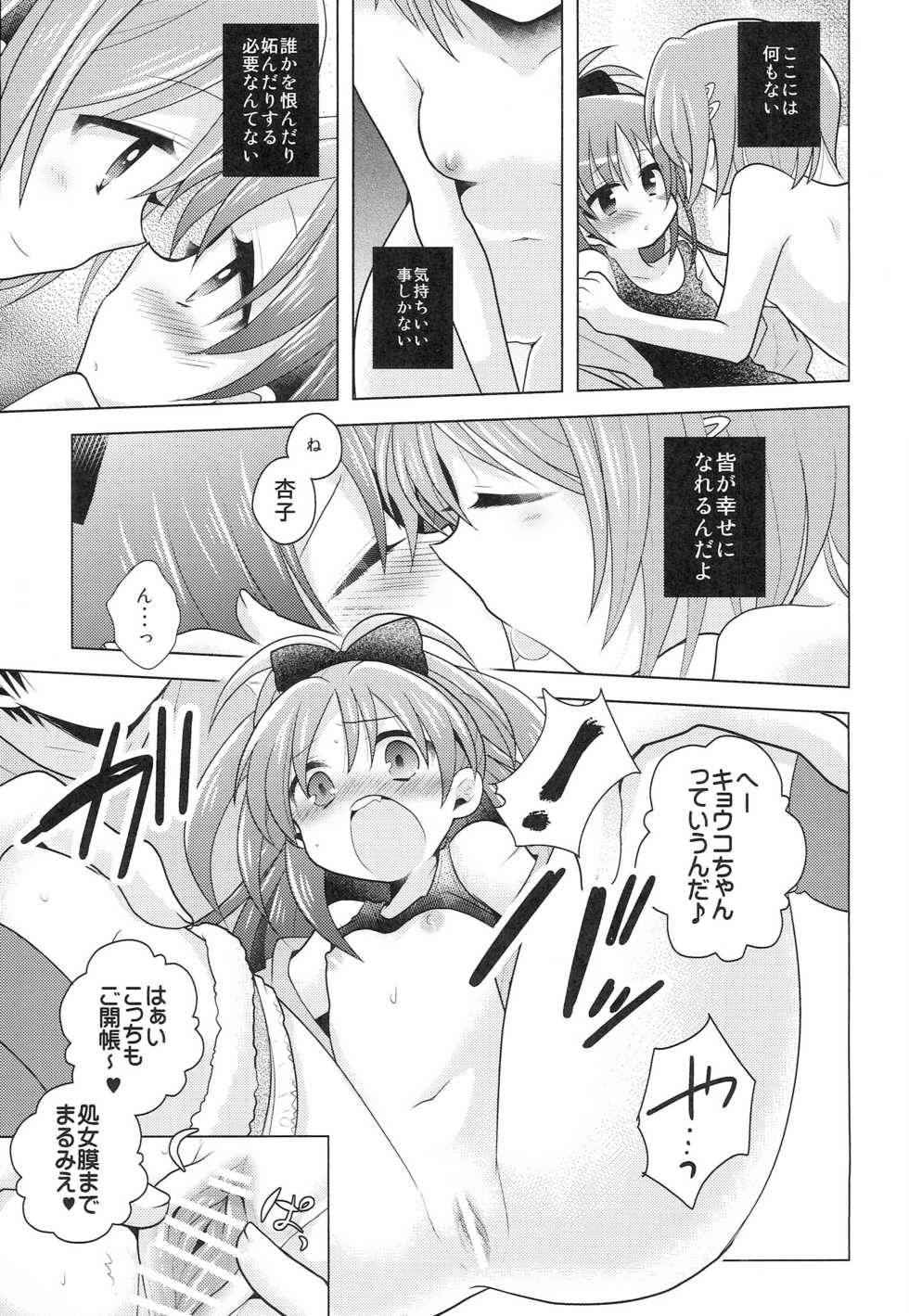 [Picotama., Hakkekkyuu Sekkekkyuu (Hiroichi, Zekkyou)] two LOVE (Puella Magi Madoka Magica) - Page 8
