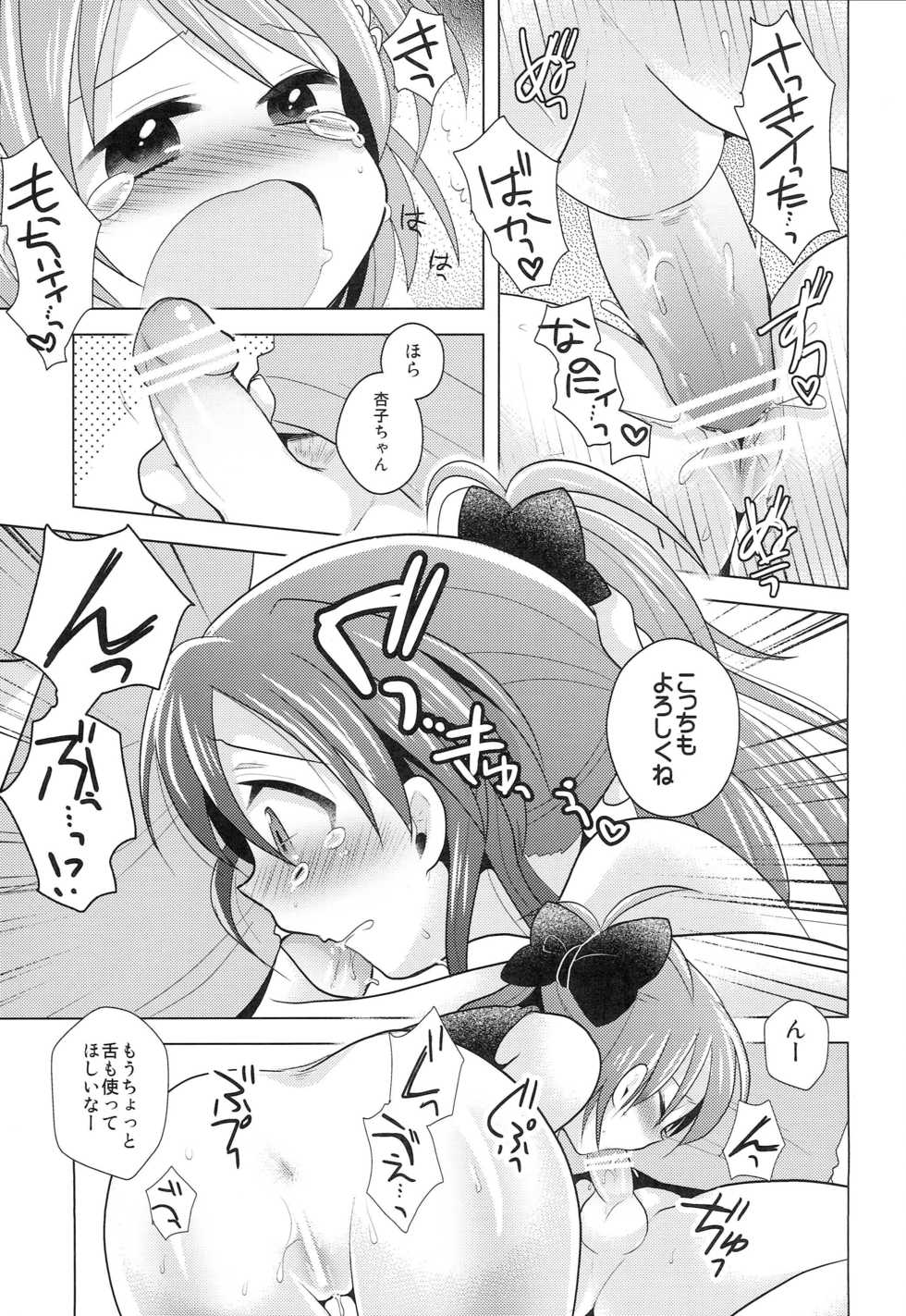 [Picotama., Hakkekkyuu Sekkekkyuu (Hiroichi, Zekkyou)] two LOVE (Puella Magi Madoka Magica) - Page 10