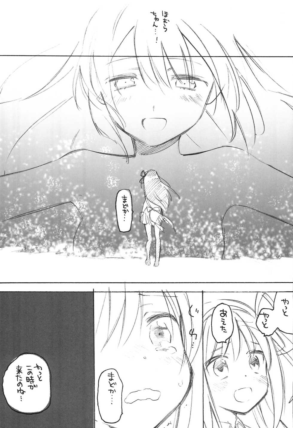 [Picotama., Hakkekkyuu Sekkekkyuu (Hiroichi, Zekkyou)] two LOVE (Puella Magi Madoka Magica) - Page 16