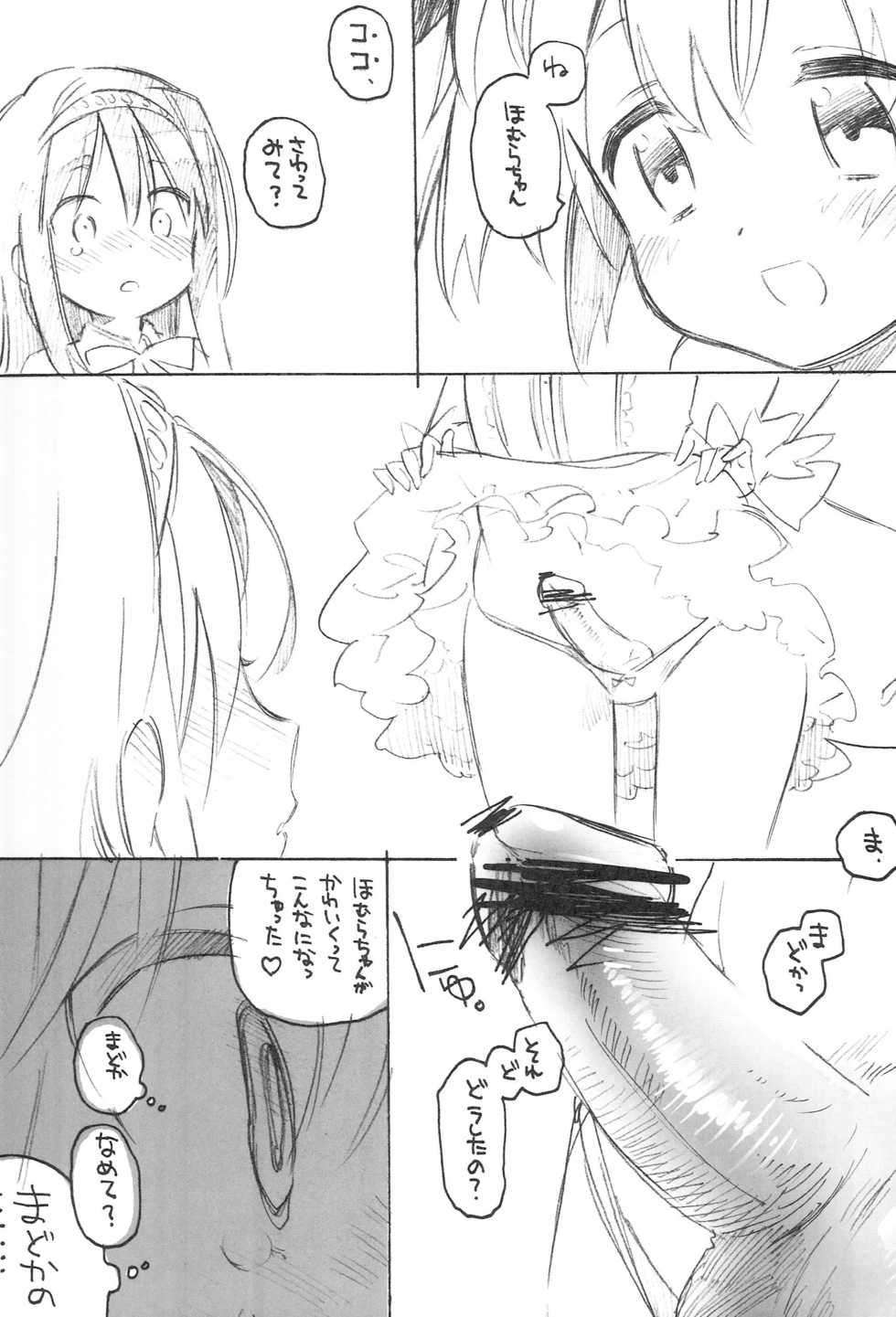 [Picotama., Hakkekkyuu Sekkekkyuu (Hiroichi, Zekkyou)] two LOVE (Puella Magi Madoka Magica) - Page 18