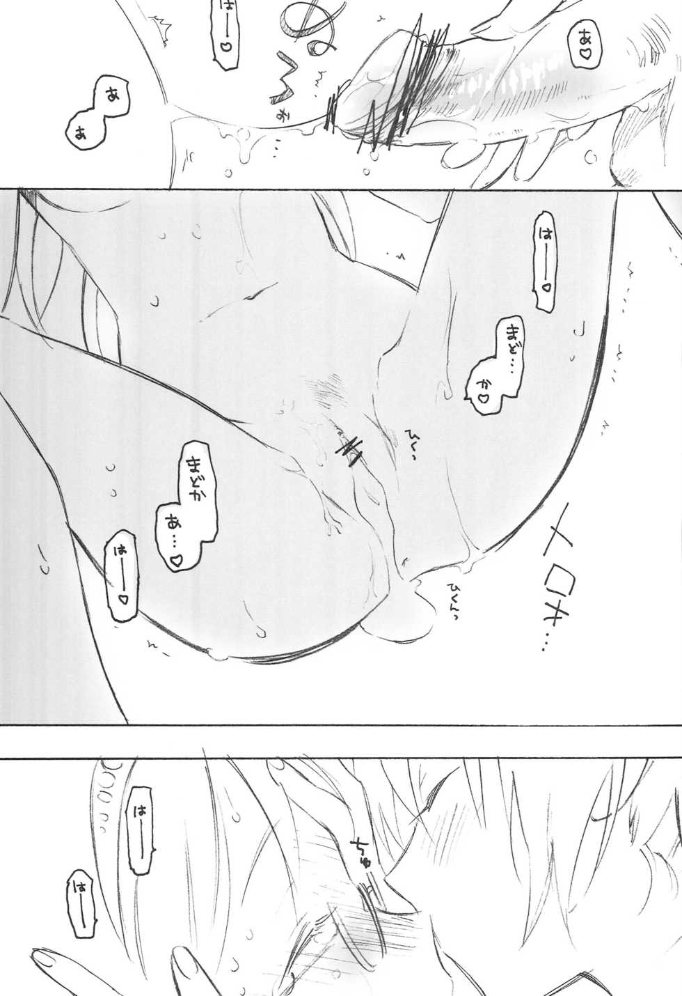 [Picotama., Hakkekkyuu Sekkekkyuu (Hiroichi, Zekkyou)] two LOVE (Puella Magi Madoka Magica) - Page 24