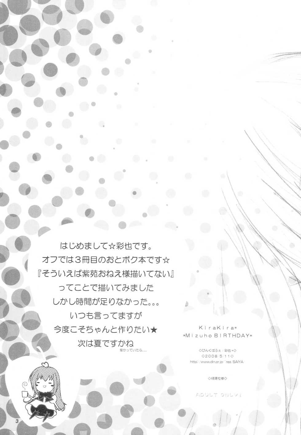 [Pink Parfait (Saiya)] kira kira Mizuho BIRTHDAY (Otome wa Boku ni Koishiteru) - Page 3