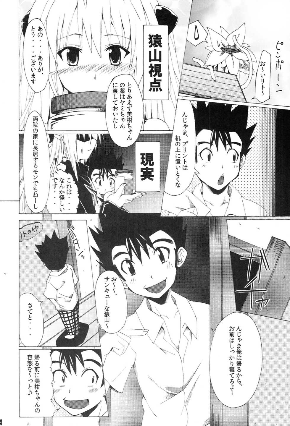 [Lezmoe! (Oyu no Kaori)] Komattara ShinChara Nante Mou YaME Te (To LOVE-Ru) - Page 23