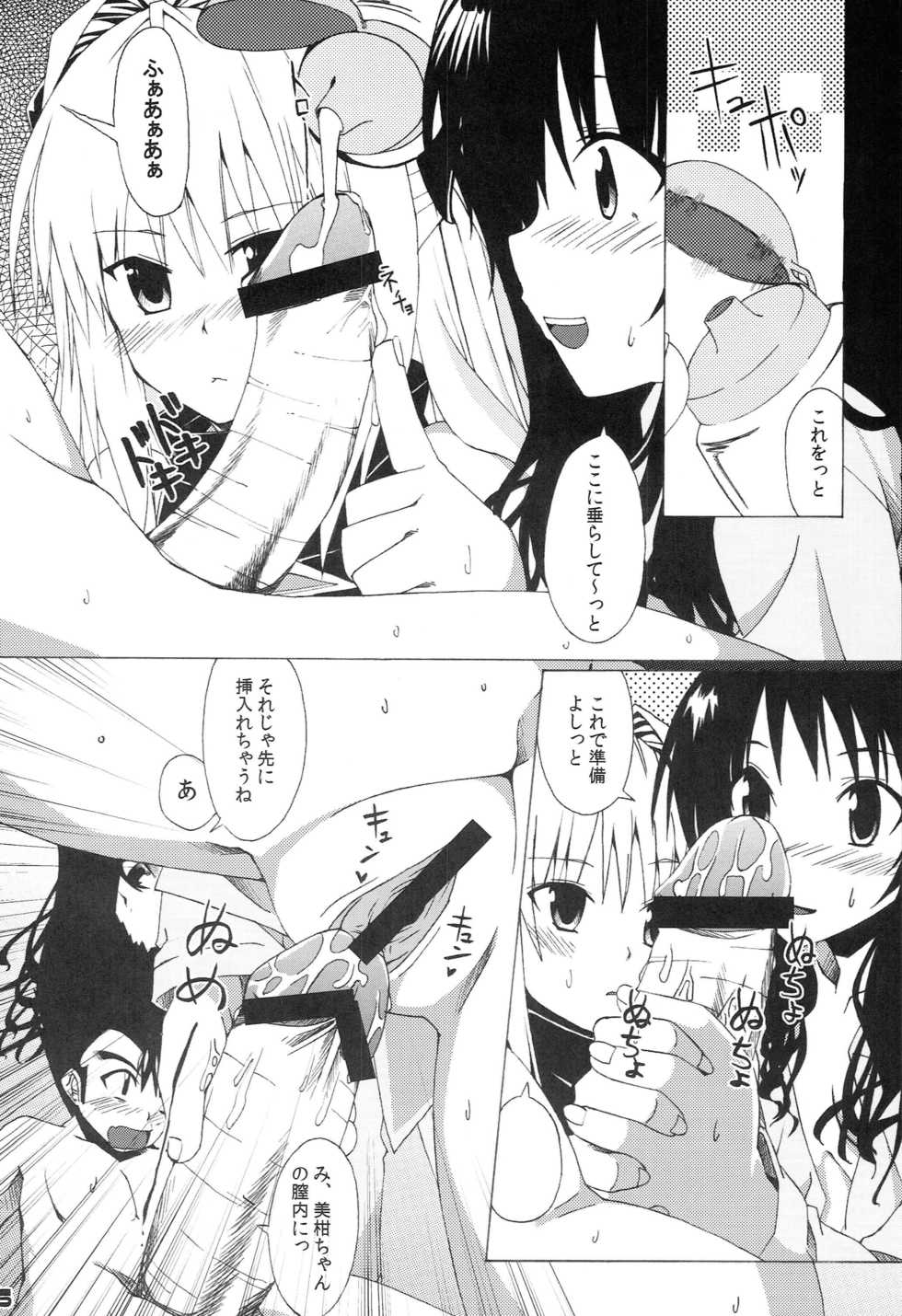 [Lezmoe! (Oyu no Kaori)] Komattara ShinChara Nante Mou YaME Te (To LOVE-Ru) - Page 35
