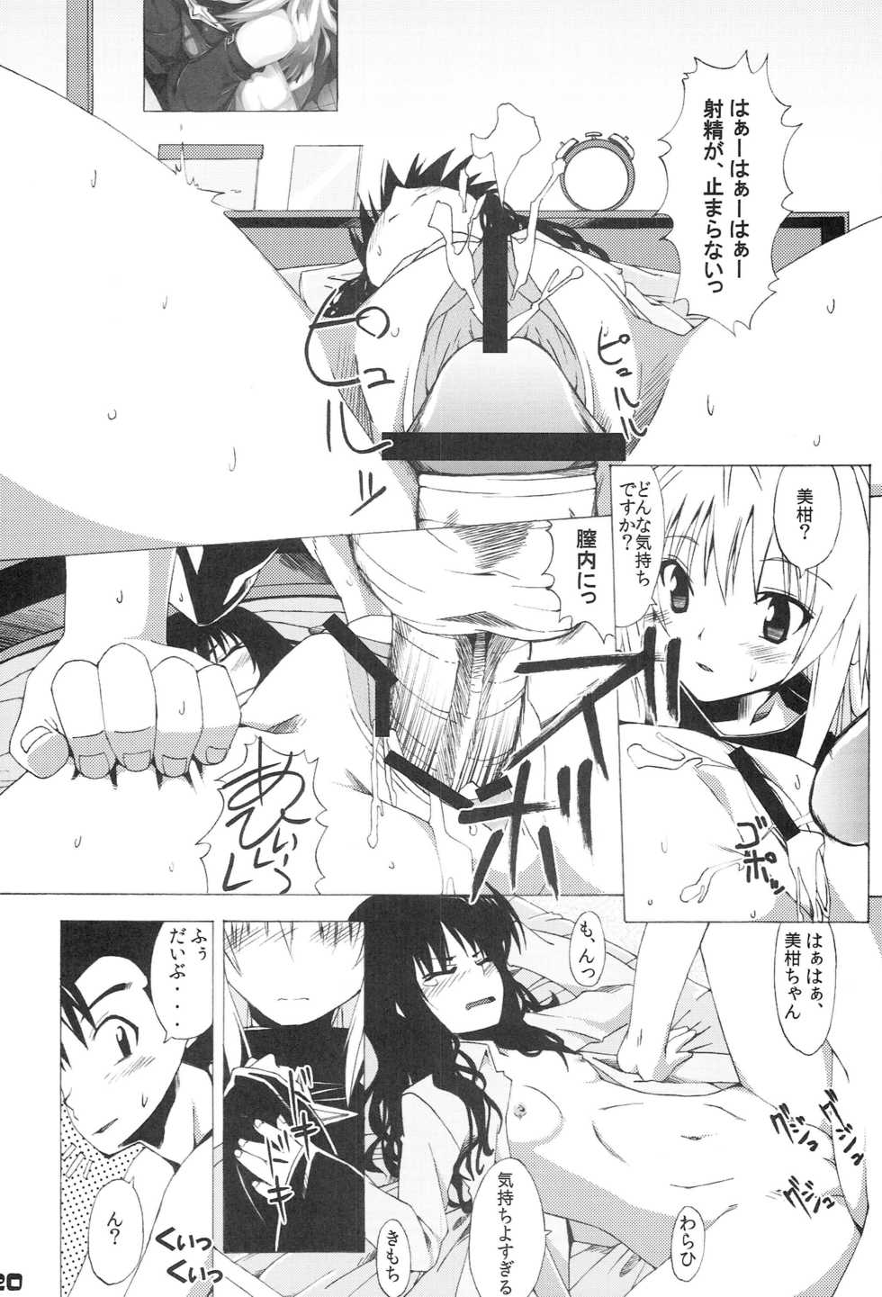 [Lezmoe! (Oyu no Kaori)] Komattara ShinChara Nante Mou YaME Te (To LOVE-Ru) - Page 39