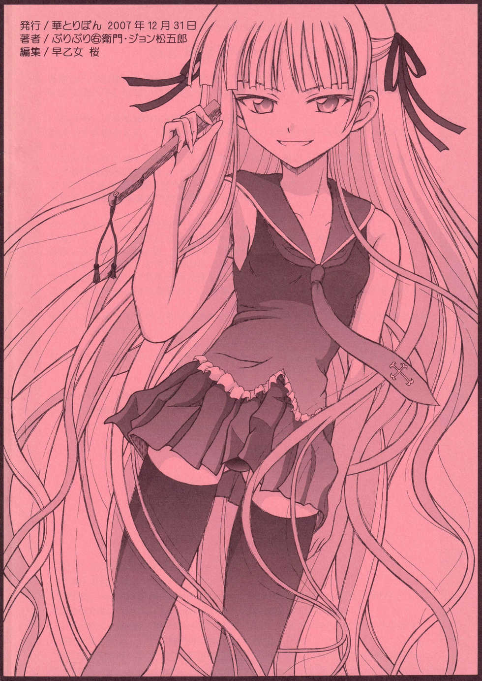 [HANA TO RIBON (Puripuri Uemon)] Seinen Hana to Ribon 25 Nukima! 4 (Mahou Sensei Negima!) - Page 22