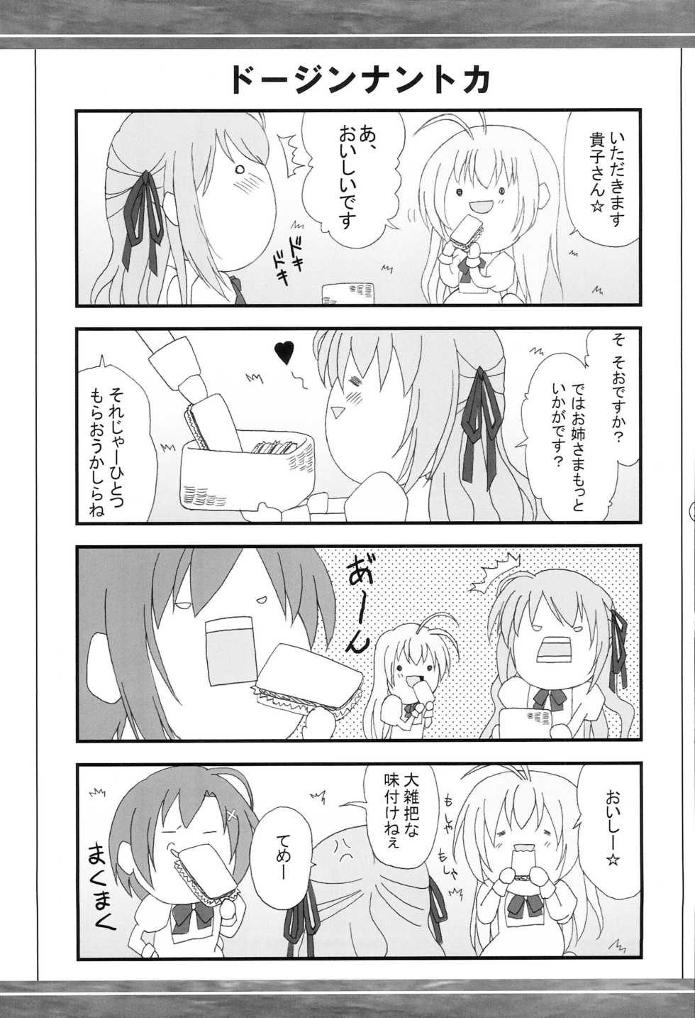 [Namekataya (Mitani)] Takako-san to xxx (Otome wa Boku ni Koishiteru) - Page 20