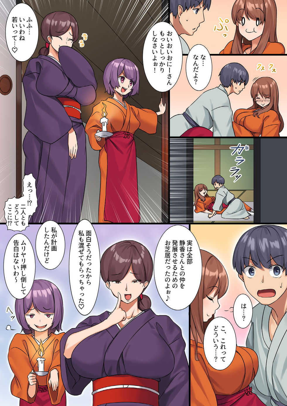 [Nijitsuya Kenkyuujo (Mafen)] Yarechau Onsen Ryokan [Digital] - Page 13