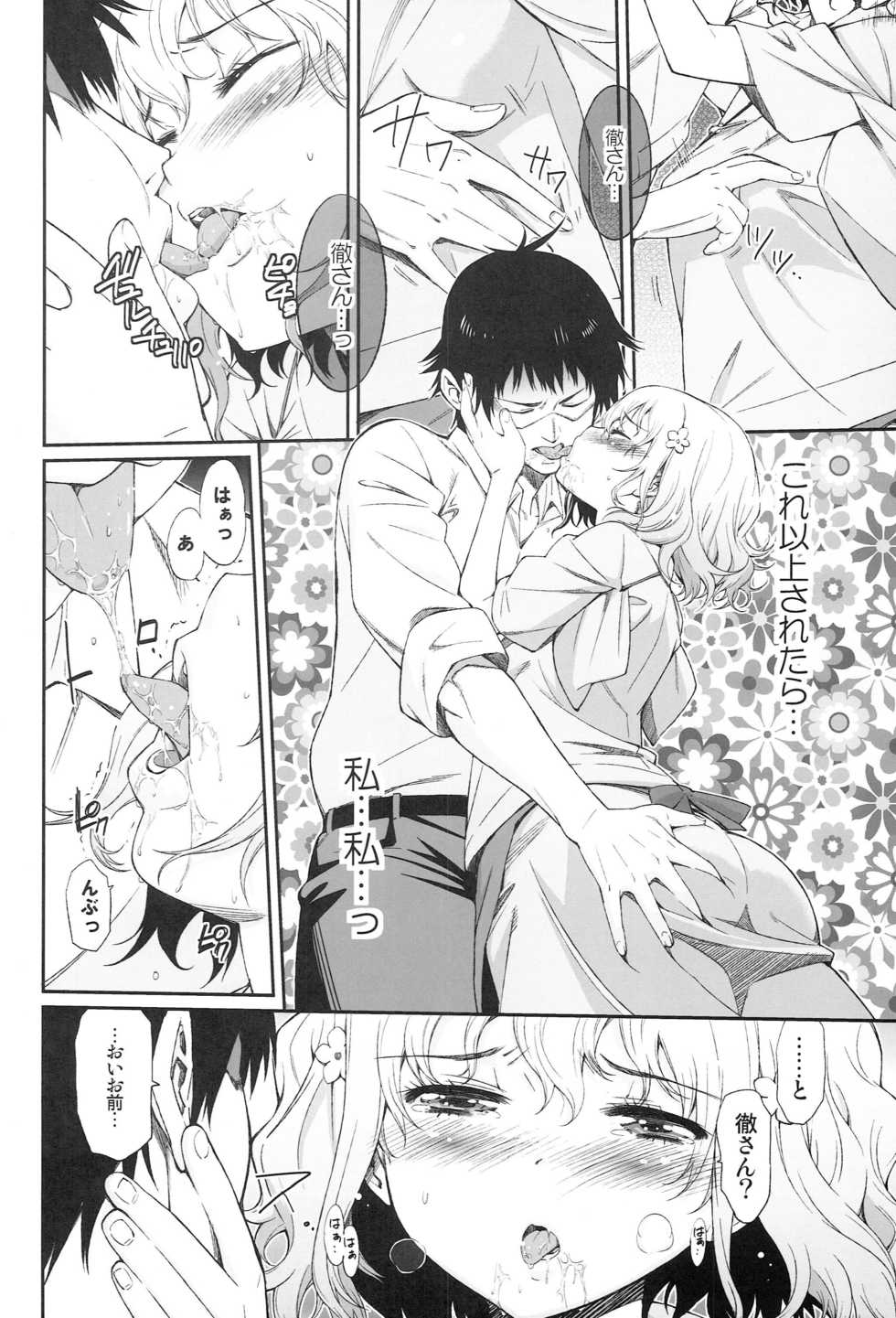 [Shibou Suitei Jikoku (Tehen)] Ohana no Nagai Ichinichi (Hanasaku Iroha) - Page 13