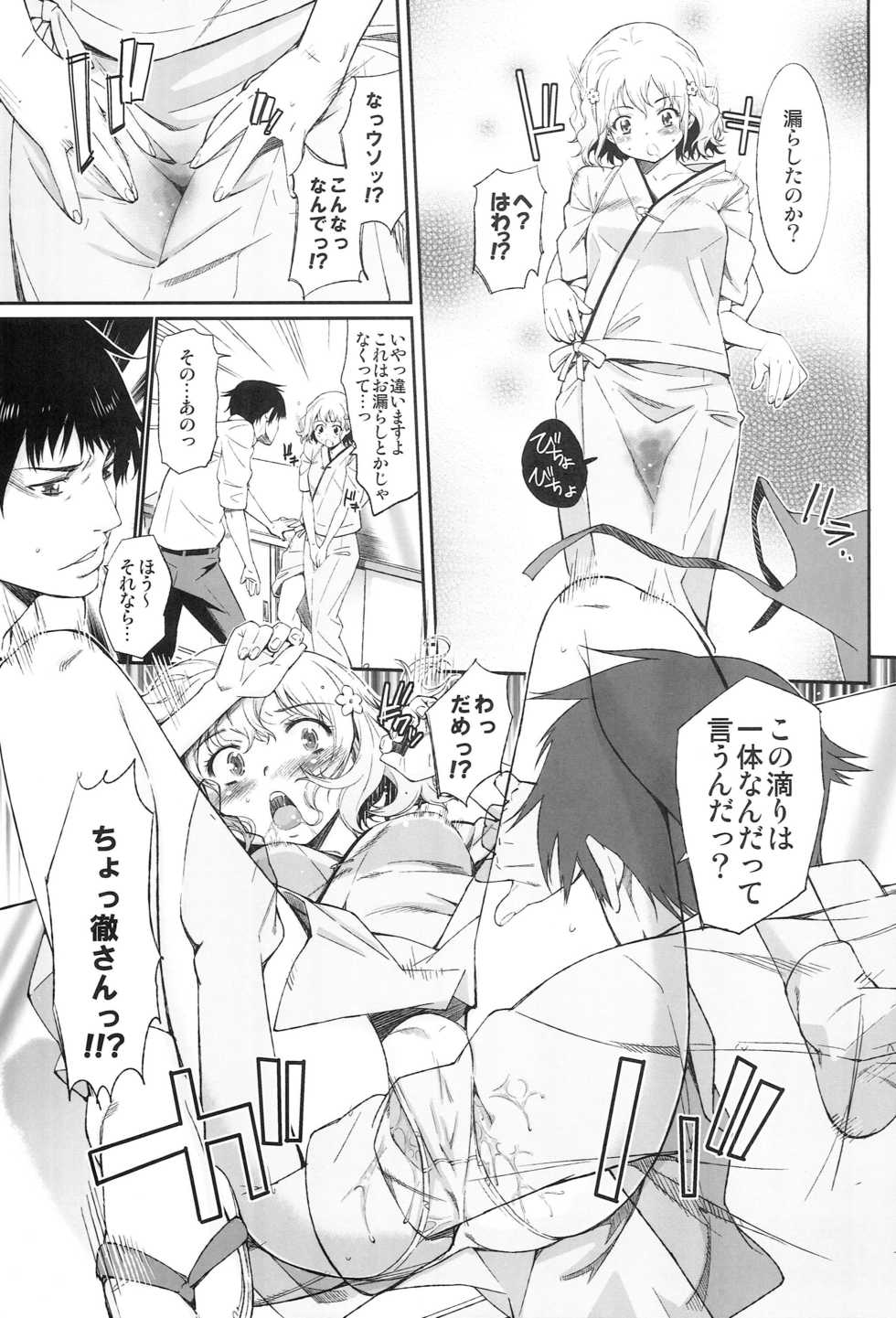 [Shibou Suitei Jikoku (Tehen)] Ohana no Nagai Ichinichi (Hanasaku Iroha) - Page 14