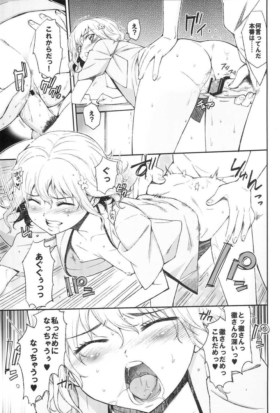 [Shibou Suitei Jikoku (Tehen)] Ohana no Nagai Ichinichi (Hanasaku Iroha) - Page 24