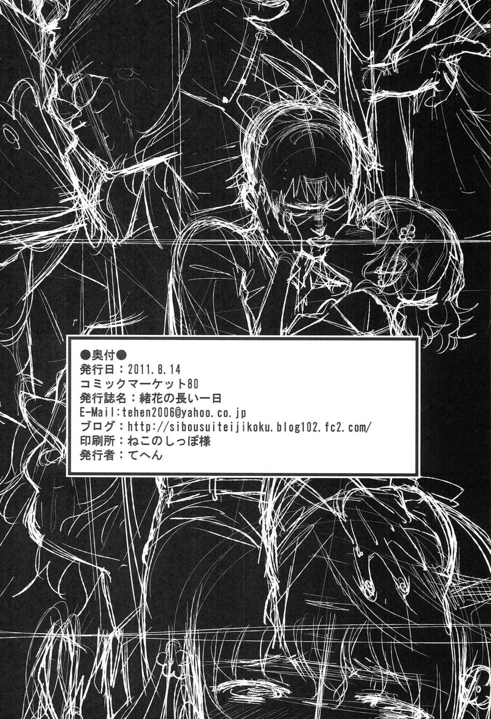 [Shibou Suitei Jikoku (Tehen)] Ohana no Nagai Ichinichi (Hanasaku Iroha) - Page 29