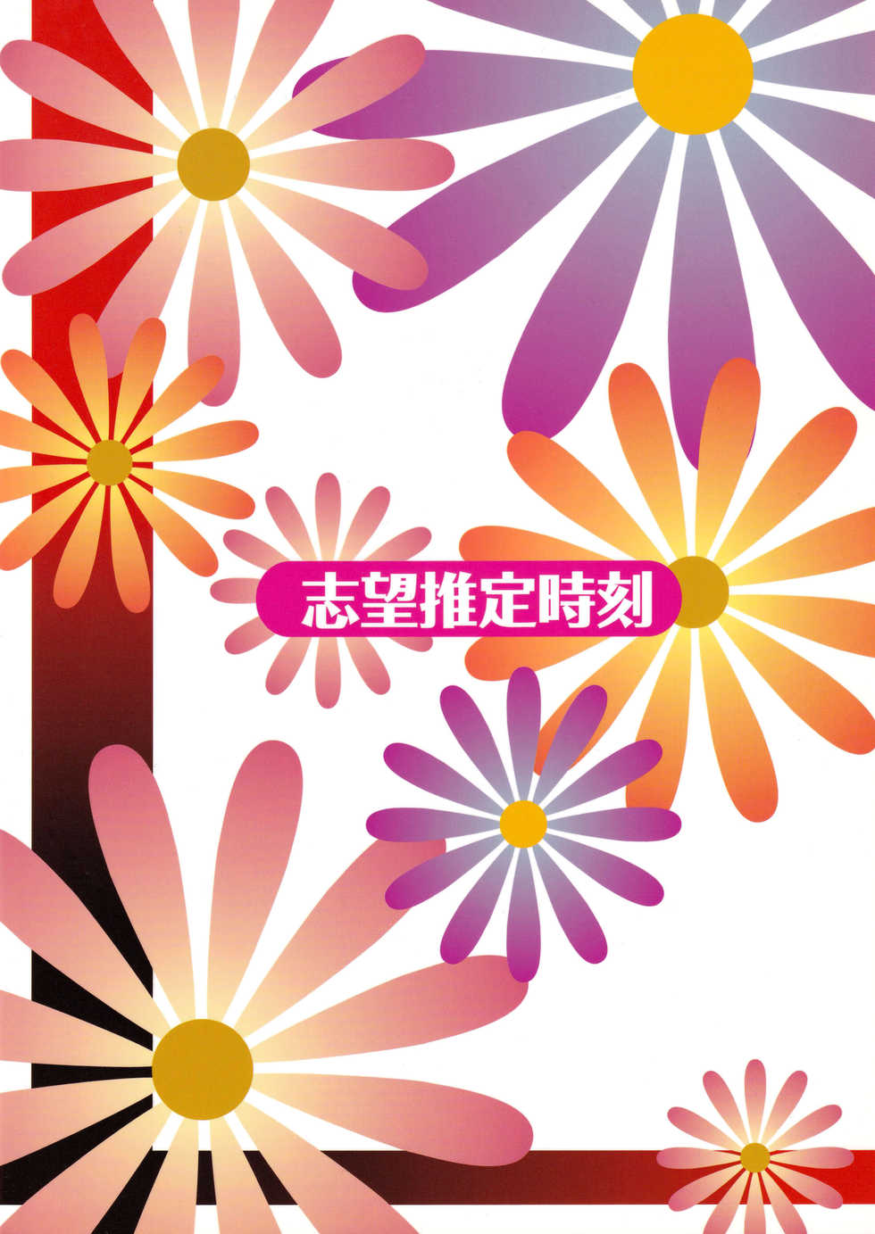 [Shibou Suitei Jikoku (Tehen)] Ohana no Nagai Ichinichi (Hanasaku Iroha) - Page 30