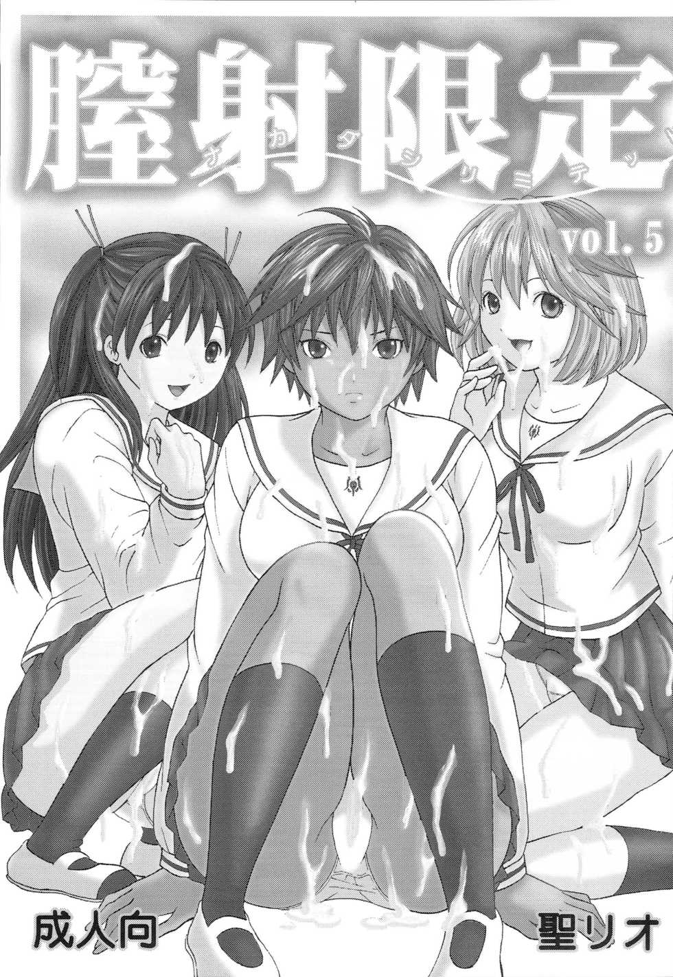 [St. Rio (Mymerod)] Chitsui Gentei Nakadashi Limited vol.5 (Hatsukoi Gentei) - Page 2