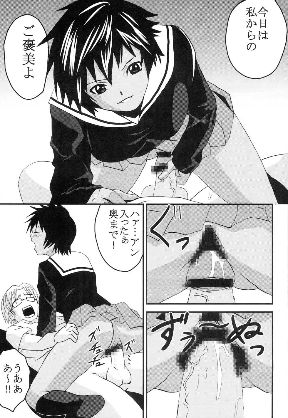 [St. Rio (Mymerod)] Chitsui Gentei Nakadashi Limited vol.5 (Hatsukoi Gentei) - Page 12