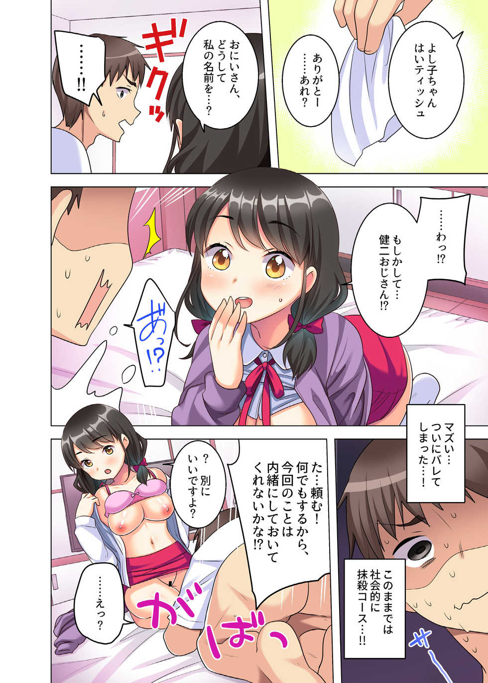 [Nijitsuya Kenkyuujo (Yukian)] Inaka Musume wa Papakatsu Zakari ~Shinseki JK no Yoshiko-chan (1X) to Nama Koubi Shichaimashita.~ [Digital] - Page 18