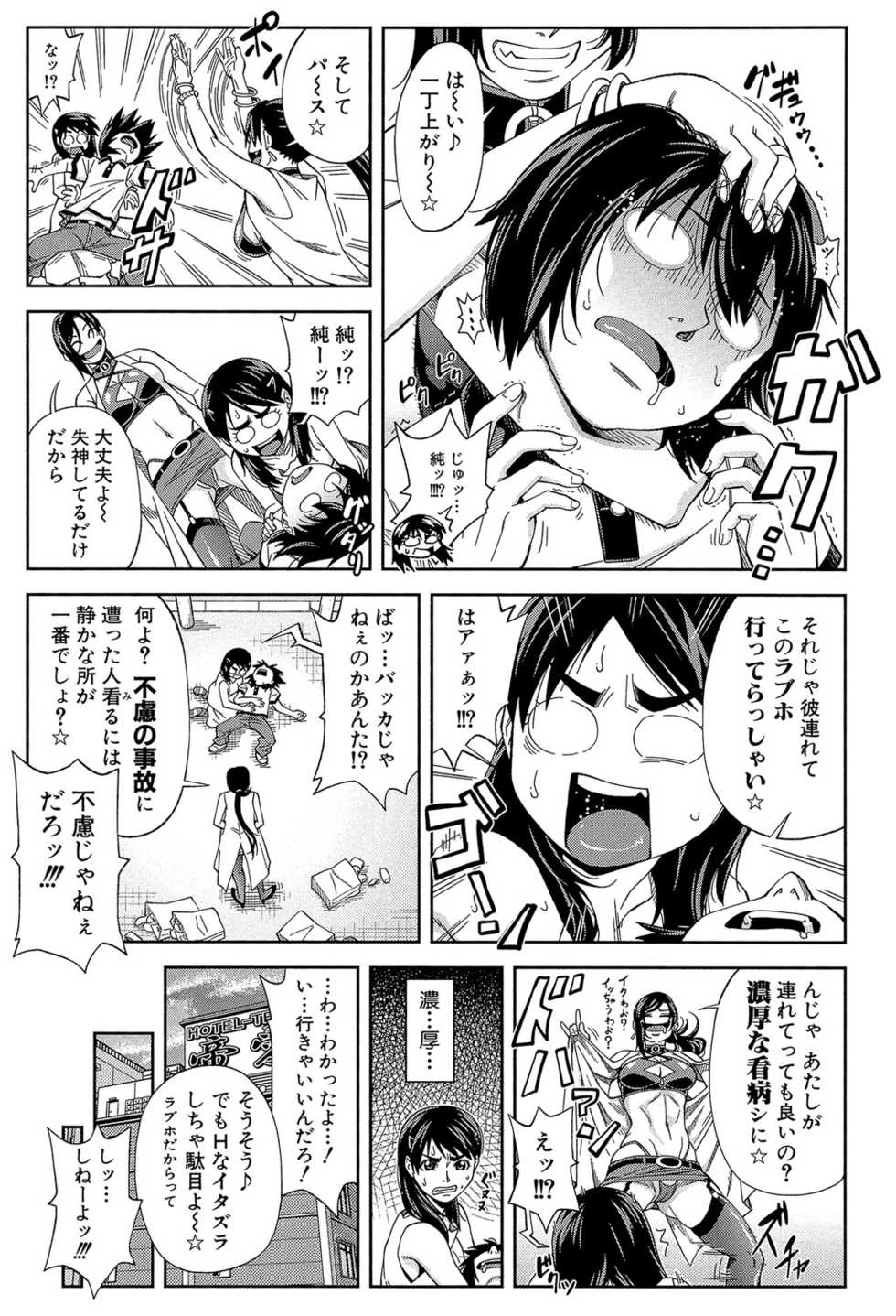 [Ikumo Taisuke] Yarareru Mae ni Yare [Digital] - Page 10
