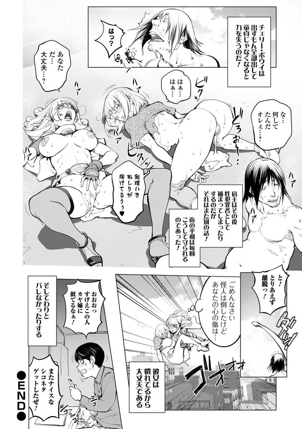 COMIC Shigekiteki SQUIRT!! Vol. 21 [Digital] - Page 22