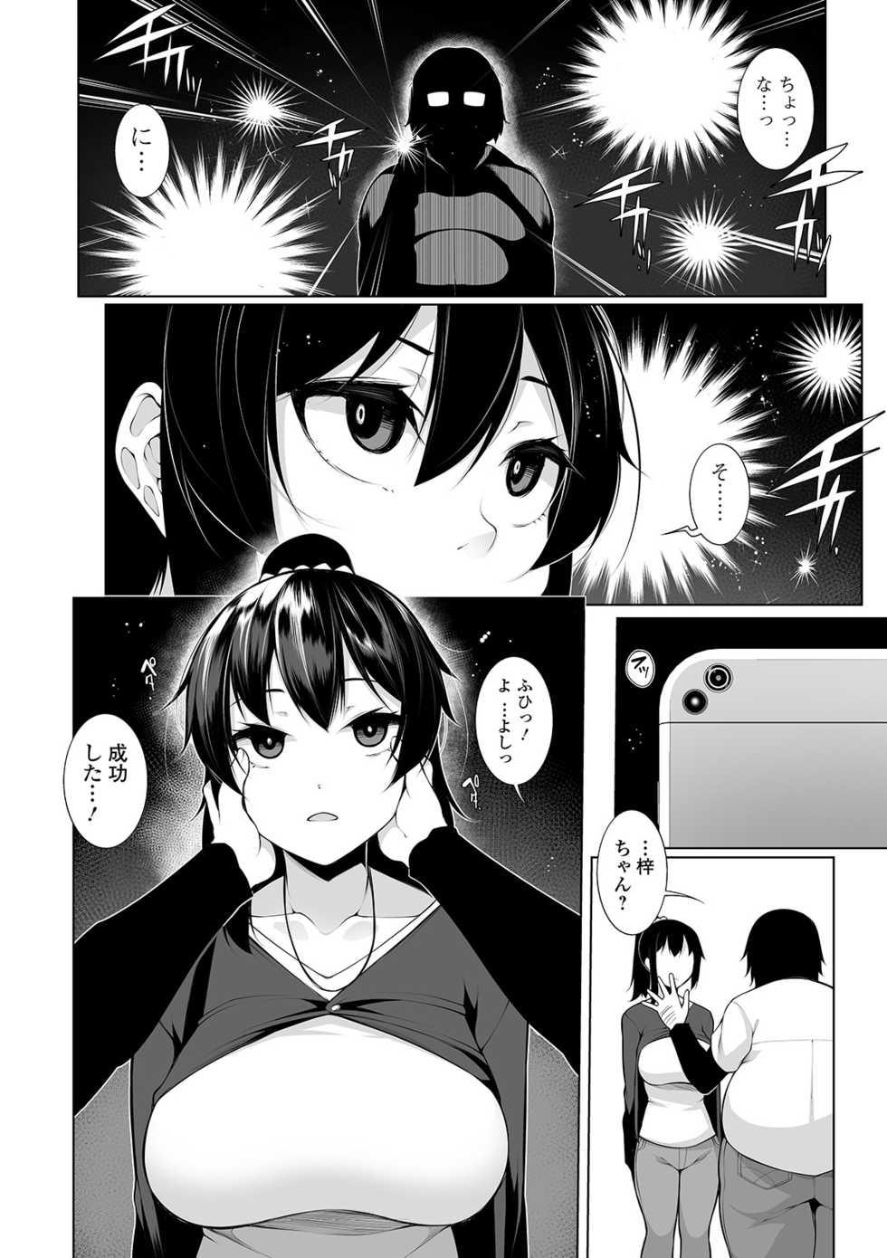 COMIC Shigekiteki SQUIRT!! Vol. 21 [Digital] - Page 28