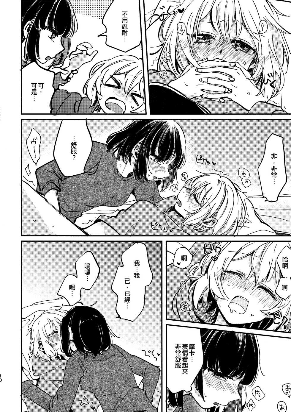 (BanG Dreamer's Party! 11th STAGE) [Zawameki Jambo (Zawameki)] Ai no Aru Hibi | 有愛的每一天 (BanG Dream!) [Chinese] [EZR個人漢化] - Page 10